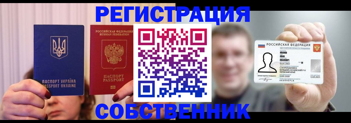 прописка для работы в Мурманске