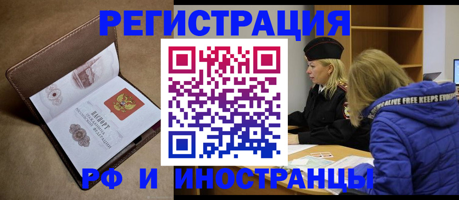 временная регистрация в Мурманске