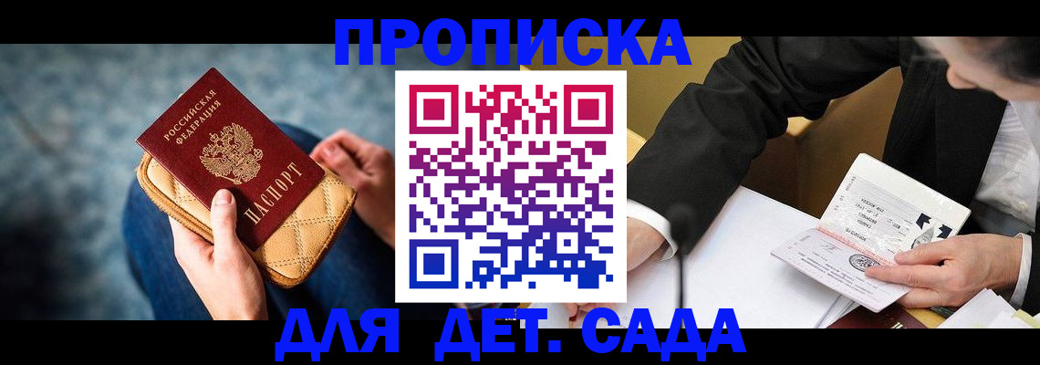 прописка для работы в Мурманске