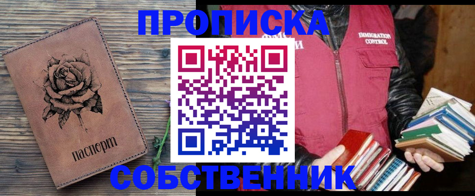 временная регистрация в квартире в Мурманске